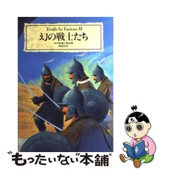 2024年最新】幻の戦士たち (truth in fantasy)の人気アイテム - メルカリ