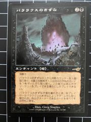 Mtg シングル: 　パララクスのきずな　ネメシス