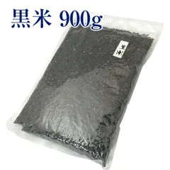 黒米 900g 愛媛県産 黒糯米長粒 くろまい（もち）国産 雑穀米、古代米,くろこめ,くろごめ 無添加のサムネイル