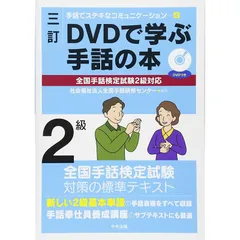 2025年最新】DVDで学ぶ手話の本の人気アイテム - メルカリ