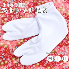 らくらく伸縮 ストレッチ足袋 白足袋 5枚コハゼ 伸びる 礼装 フォーマル（メール便発送）