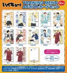 【新品・公式】ハイキュー!! TRAINING MENU A5ポストカードセット 公式グッズ colleize