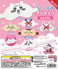 【新品未開封】ちいかわ  アイマスク  3点セット