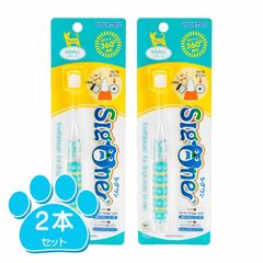 シグワン　コンパクト歯ブラシ スモール 2本セット