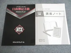 2024年最新】簿記3級 クレアールの人気アイテム - メルカリ