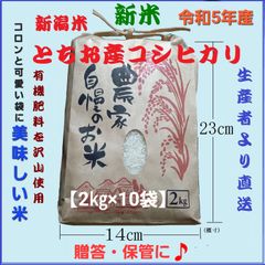 新米】令和５年産 新潟コシヒカリ(長岡市_とちお産_希少)10㎏ 箱込み総