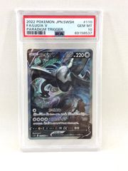 【鑑定品】ポケモン　ルギアV s12 F 110/098 SR PSA10