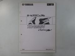 値下げ ヤマハ マジェスティS155サービスマニュアル これ1冊で、分解 