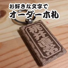 オーダーメイド　木札［角］　片面　金属リング　プレゼント