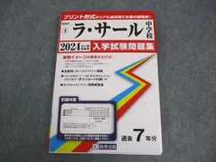 2024年最新】鹿児島ラサールの人気アイテム - メルカリ