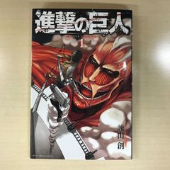 進撃の巨人1巻 諫山創 （シュリンク付き） - メルカリ