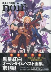 2026年最新】黒星紅白 画集の人気アイテム - メルカリ