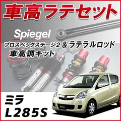 2025年最新】l275 車高調の人気アイテム - メルカリ