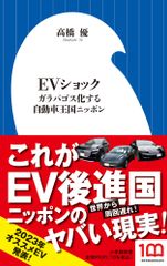EVガラパゴス 船瀬俊介 ビジネス社 - メルカリ