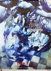 【中古】ポスター（アニメ） B2販促ポスター 主人公 「PS2ソフト ペルソナ3」