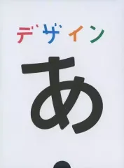 デザイン あ DVDセット Amazon.co.jp: デザインあ : DVD