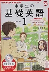 2025年最新】nhk基礎英語2 cd 2021の人気アイテム - メルカリ