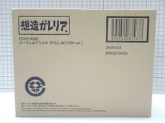 想造ガレリア 2023年版 メーヴェ&ナウシカ FULL ACTION ver. 輸送箱付 未開封品のサムネイル