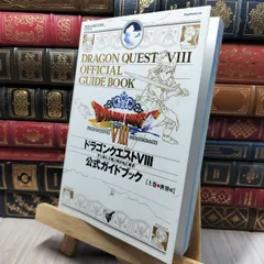 Yahoo!オークション - ドラゴンクエスト VIII 公式ガイドブック