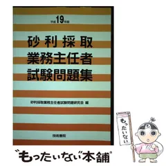 2024年最新】砂利採取業務主任者試験の人気アイテム - メルカリ