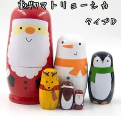 ★タイプD★マトリョーシカ★動物★雑貨★木製★装飾★インテリア★かわいい★プレゼント★コンパクト★のサムネイル