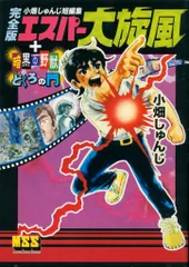キャプテンウルトラ 2巻 昭和43年4月20日発行 小畑しゅんじ 曙出版 51KMC3JJ7TL.jpg