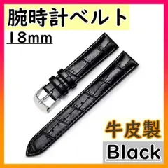 ▼腕時計ベルト ブラック 男女兼用 牛皮製クロコ模様型押し18mm バンド ベルト
