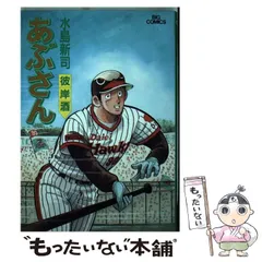 2024年最新】あぶさん水島新司の人気アイテム - メルカリ