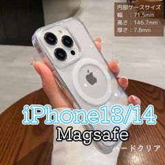 iPhone13/14◇アイフォンクリアハードケースMagSafe強力吸着 傷防止 強度抜群 超薄型