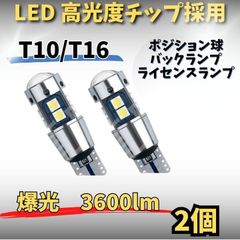 T10/T16互換 LEDランプ2個 高輝度チップ搭載 ポジションランプ ナンバーランプ ルームライトに最適 省エネ 長寿命設計 車検対応 白色光