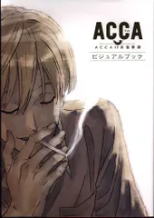 ACCA13区監察課　ビジュアルブック ACCA13区監察課』 ビジュアルブック制作決定！！