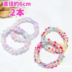 直径6cm キッズ 太め ぽこぽこ 毛糸玉 ヘアゴム 2本セット パステルカラー ビビットカラー 小学生 ジュニア 子供 飾りなし