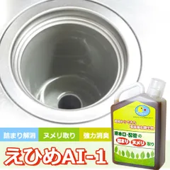 【新品】えひめAI-1/  ヌメリ取り 排水口 排水溝のつまり におい 洗浄剤 クリーナー キレイプラス 液体 パイプクリーナー お風呂 排水溝 洗面台 浴室 シンク トイレ つまり改善 大容量 掃除 洗剤 キッチン 消臭 殺菌 抗菌 清掃用品 強力 日本製