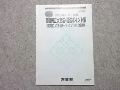 河合塾 関関同立大文法・語法ポイント集 「関関同立大文法語法イディオム100」付属教材 2012 直前講習 状態良い ☆ 002s0B
