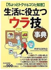 2024年最新】生活の知恵研究会の人気アイテム - メルカリ