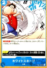 ホワイトスネーク(UC)(OP06-059)のサムネイル