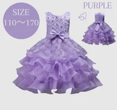 子ども ドレス パープル ティアードスカート ビジュー リボン フリル 膝丈 スパンコール 発表会 演奏会 衣装 誕生日 お呼ばれ パーティー 110 120 130 140 150 160 170