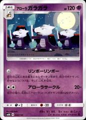 アローラガラガラ SM8b GXウルトラシャイニー 040/150 - メルカリ