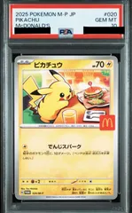 2025年最新】ピカチュウプロモPSA10の人気アイテム - メルカリ
