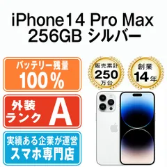 2024年最新】iphone 14 pro max 256 gb esimの人気アイテム - メルカリ