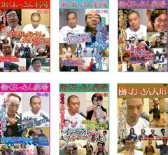 2025年最新】働くおっさん劇場の人気アイテム - メルカリ
