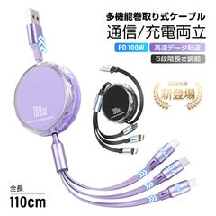 【2025年新モデル&PD 100W】3in1 充電ケーブル 長さ110cm 巻き取り 両引き 一本三役 USB Type-c microUSB Android 充電けーぶる  スマホスタンド機能 コンパクト 軽量 マルチケーブル 充電コード 急速充電