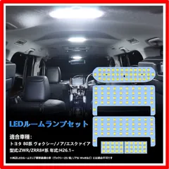 2024年最新】voxy 80 led ルームランプの人気アイテム - メルカリ