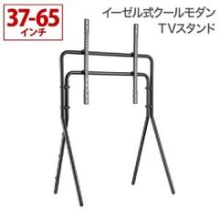 TVタワースタンド FS341 テレビスタンド 37インチ～65インチ対応