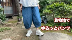 古布　リメイク　ズボン　パンツ 2025年最新】古布リメイクパンツの人気アイテム - メルカリ
