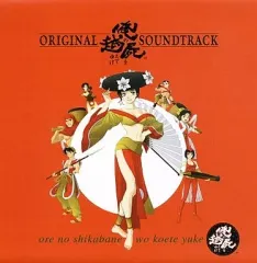 【中古】ゲームミュージックCD 俺の屍を越えてゆけ オリジナルサウンドトラック
