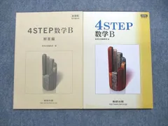 2023年最新】4step 数学iiの人気アイテム - メルカリ