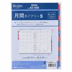 2024年最新】リフィル a5 bindexの人気アイテム - メルカリ