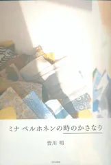 2025年最新】ミナペルホネン 帯の人気アイテム - メルカリ