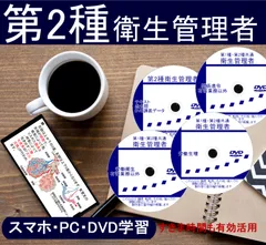 2024年最新】第一種衛生管理者dvdの人気アイテム - メルカリ